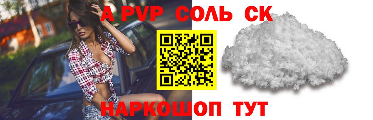 Alfa_PVP  A PVP Crystall  Alpha PVP Crystall  A-PVP VHQ  Вход с VPN  Холмск 