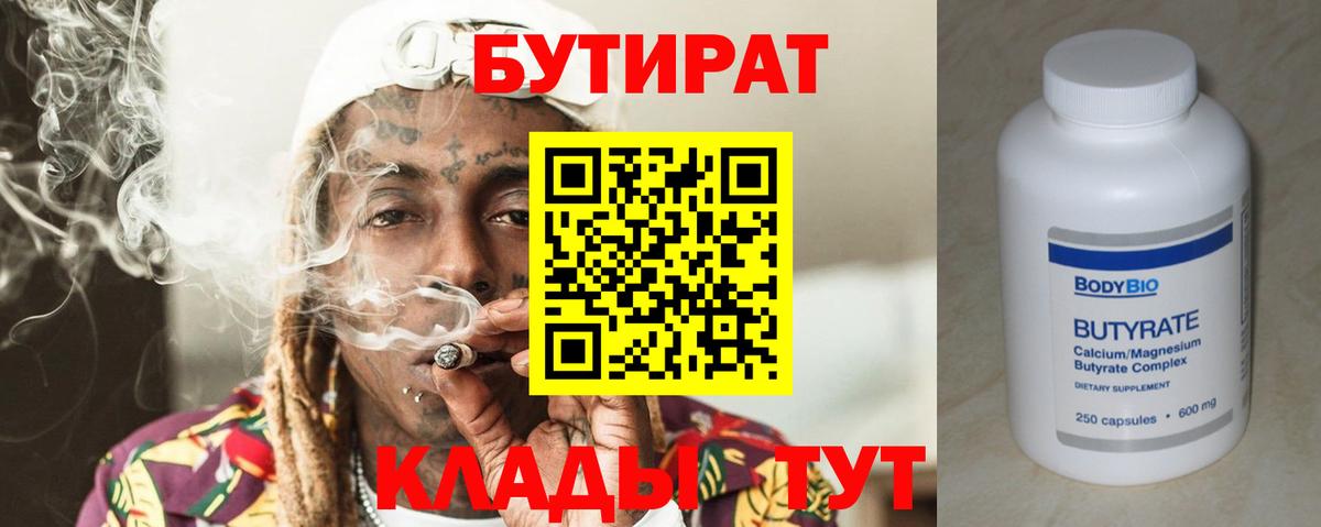БУТИРАТ жидкий экстази Холмск