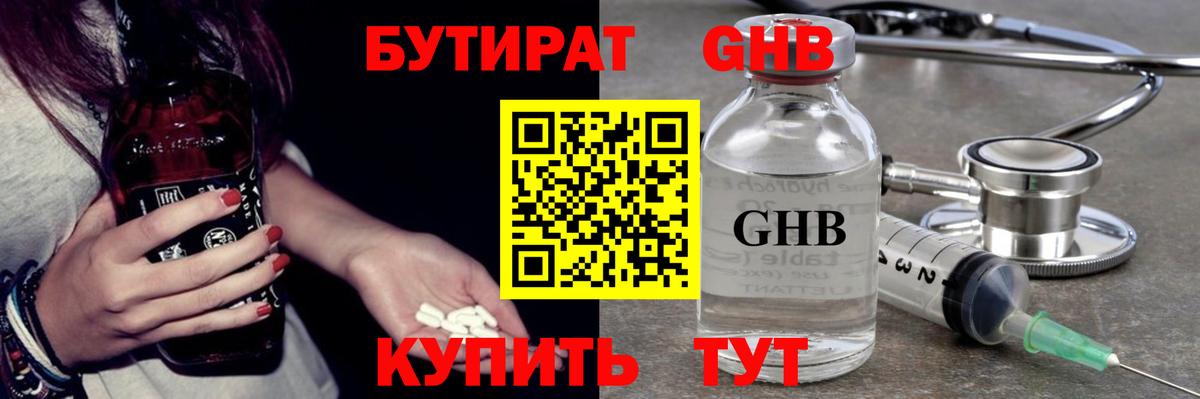БУТИРАТ 1.4BDO  Вход с VPN  Бутират  Холмск 