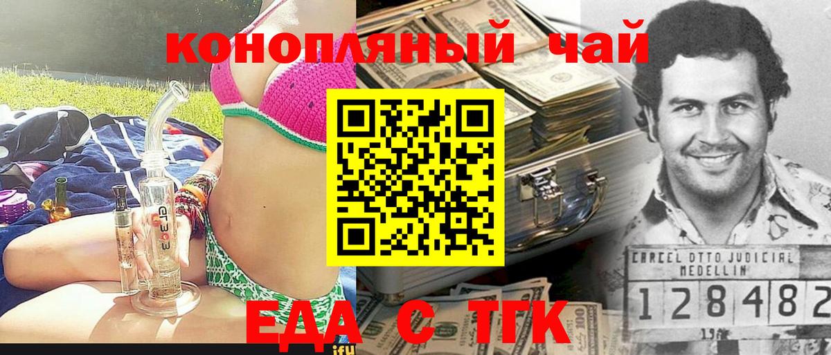 Еда ТГК конопля  Вход с VPN  Холмск 