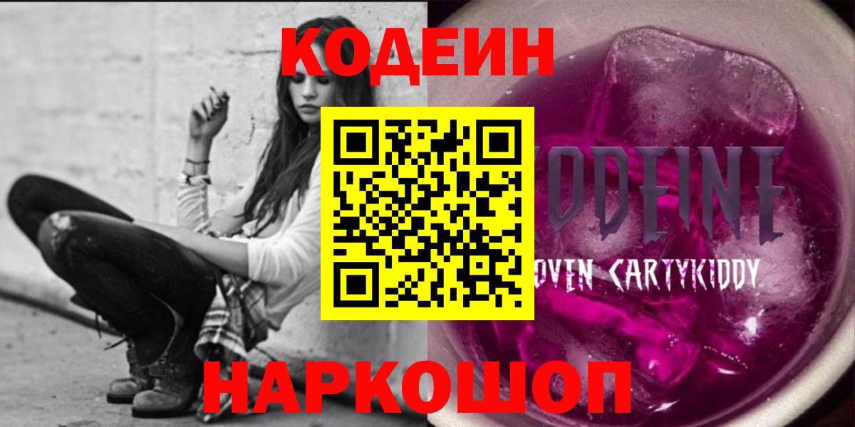 Кодеиновый сироп Lean Purple Drank Холмск