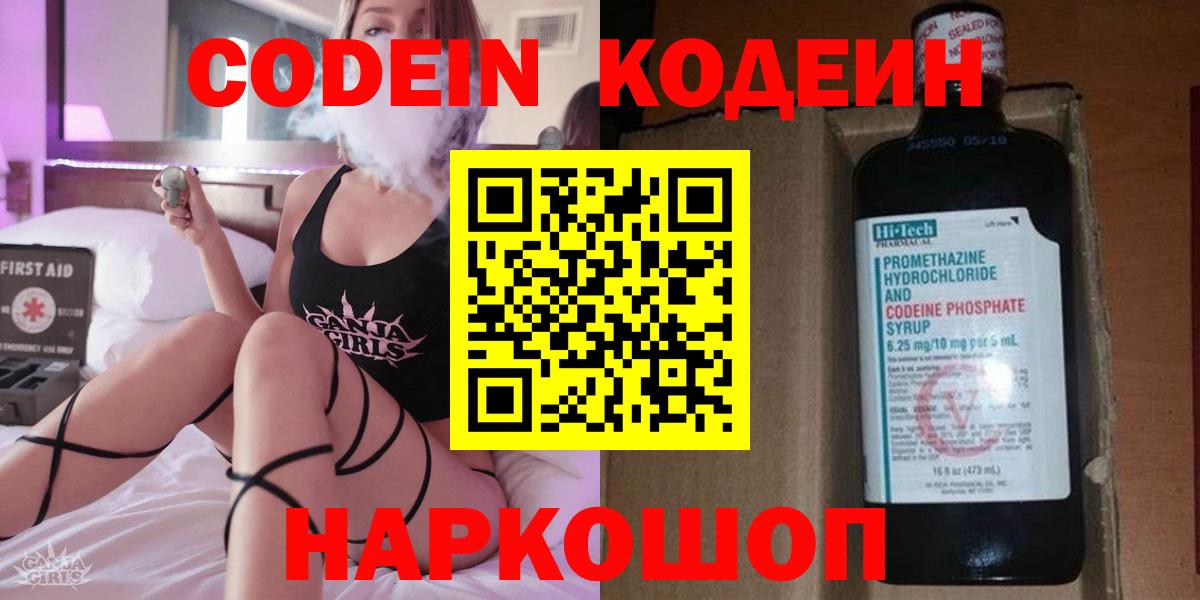 Холмск  Кодеиновый сироп Lean напиток Lean (лин)  Вход с VPN  Кодеин напиток Lean (лин) 