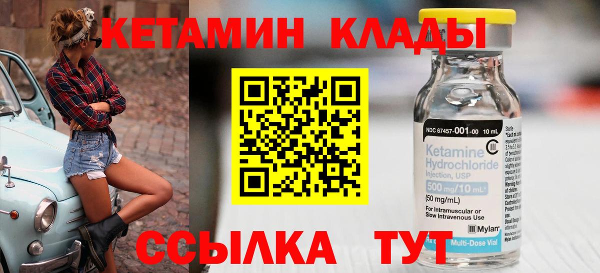 Холмск  КЕТАМИН VHQ  Вход с VPN  Кетамин VHQ 