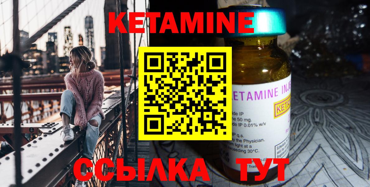 Кетамин VHQ Холмск