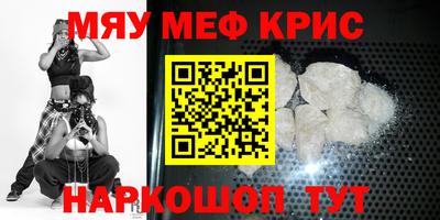 мефедрон Краснокаменск