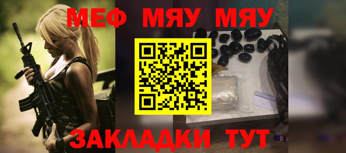 Меф  Мефедрон кристаллы  Вход с VPN  МЯУ-МЯУ  как найти закладки  Холмск 